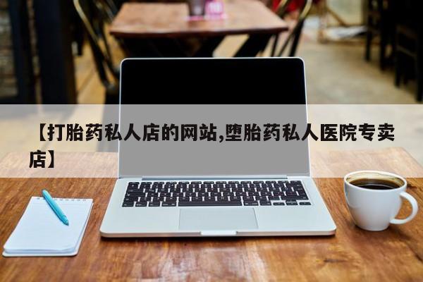 米非米索网上药店官网动态 第75页
