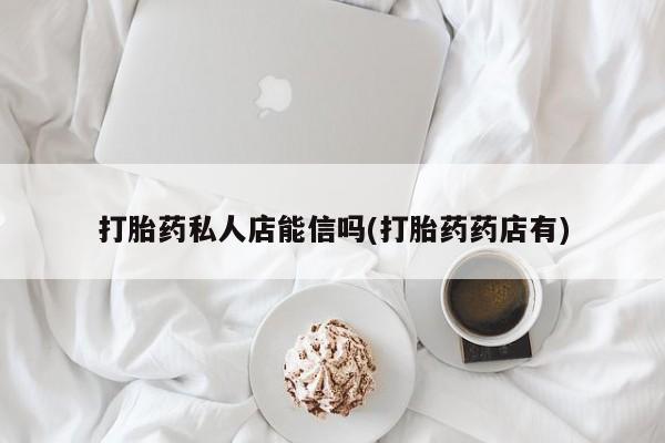 米非米索网上药店官网要闻 第64页